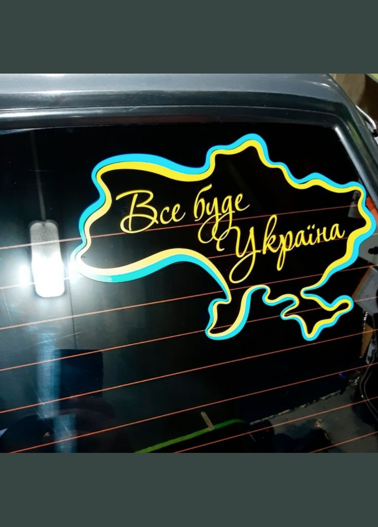 Наклейка на автомобіль вінілова "Все буде Україна" у вигляді мапи України та монтажна плівка 40x60 см No Brand (299179558)