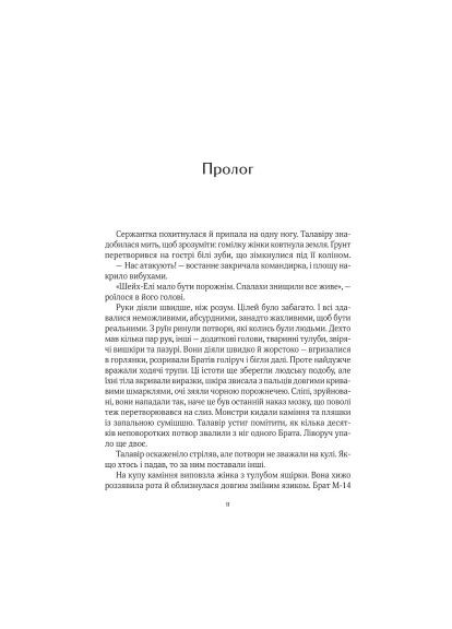 Книга (9789669827289) Vivat Дім солі - Світлана Тараторіна (366650113)