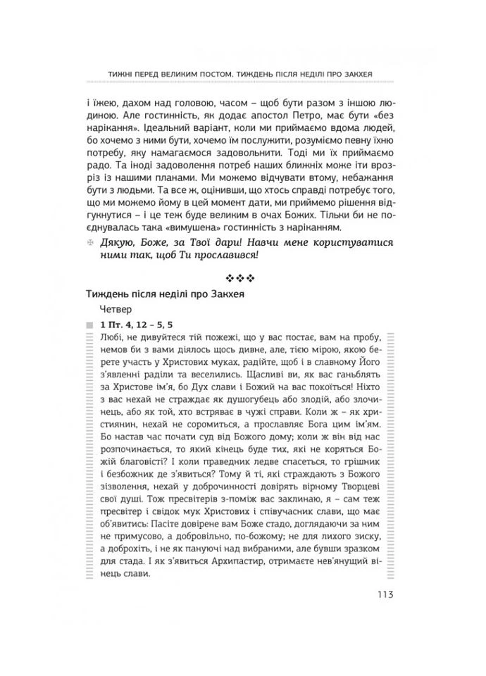 Апостол на щодень Свічадо (383443236)