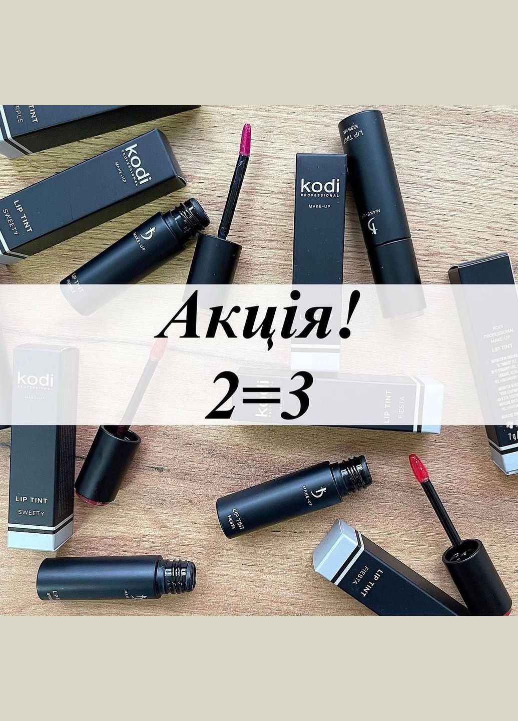 Набір тинтів для губ 7ml (2+1 у подарунок) Kodi Professional (328438869)