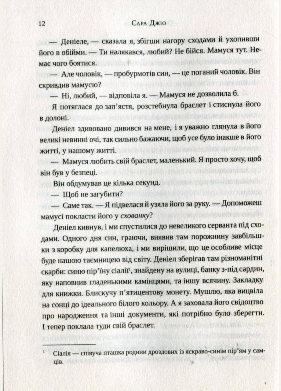 Книга Ежевиная зима Сара Джио (на украинском языке) Виват (273237941)