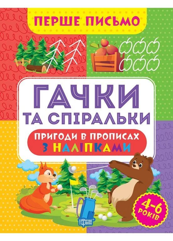 Первое письмо. Крючки и спиральки Торсінг (370069124)
