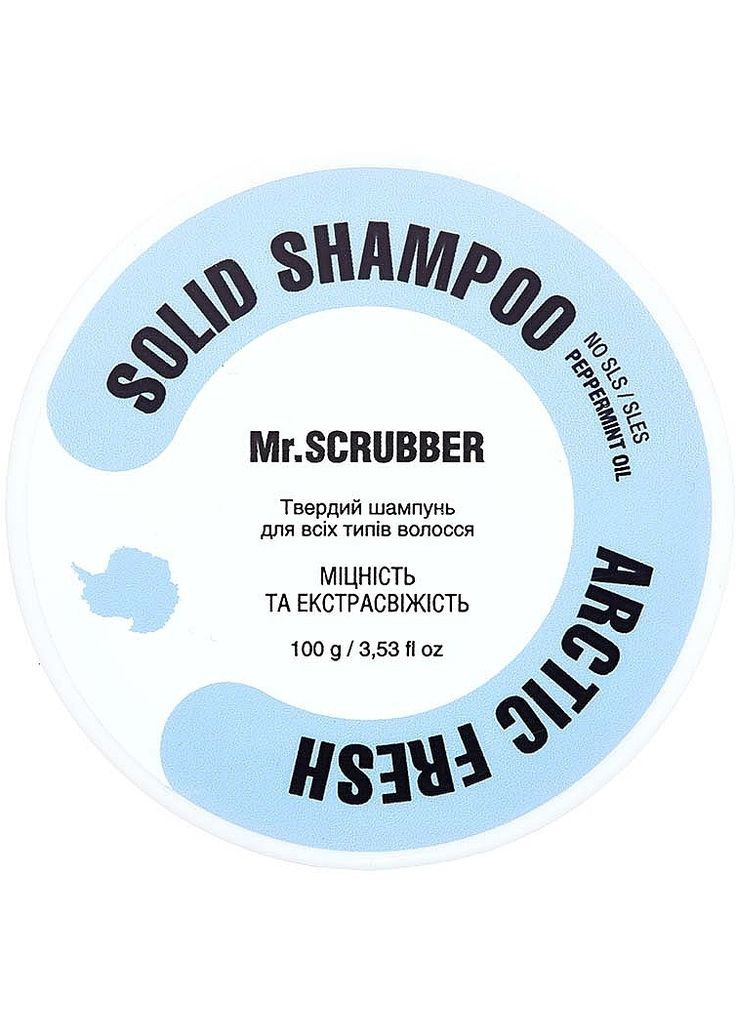 Твердый шампунь Artic Fresh Solid Shampoo Bar 100g (349677-31337471) Mr. Scrubber (368648765)