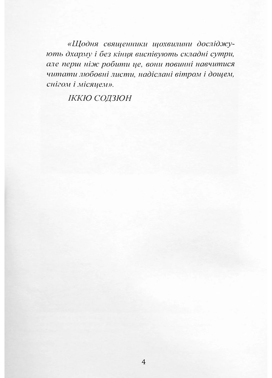 Ітіго Ітіє. Японське мистецтво бути щасливим тут і зараз Видавництво "Центр учбової літератури" (370113040)
