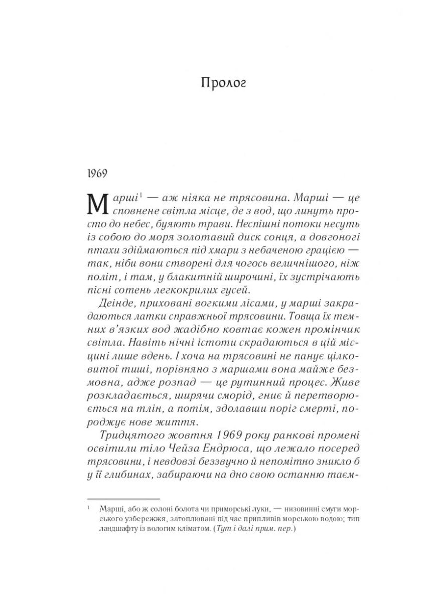 Там, де співають раки Vivat (370054535)