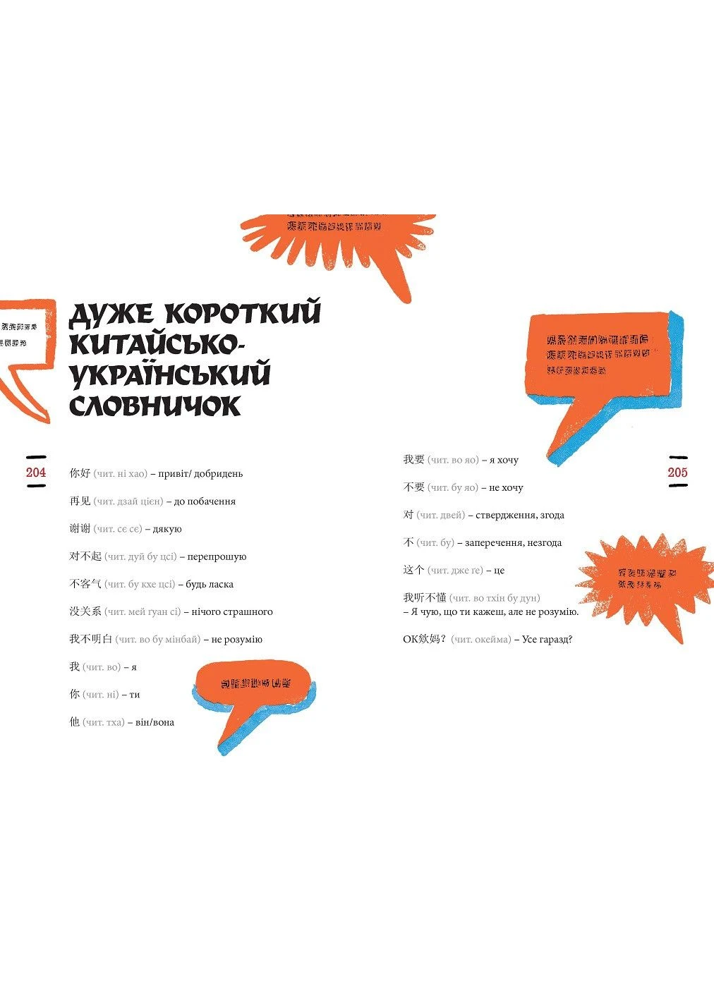 Книга Ман Чжу. Китай для допитливих Урбіно (273239183)