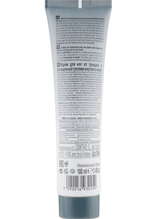 Крем для ніг проти тріщин з гряззю Мертвого моря Anti Crack Treatment Foot Cream 100ml (583749-66569) Mon Platin DSM (368648594)