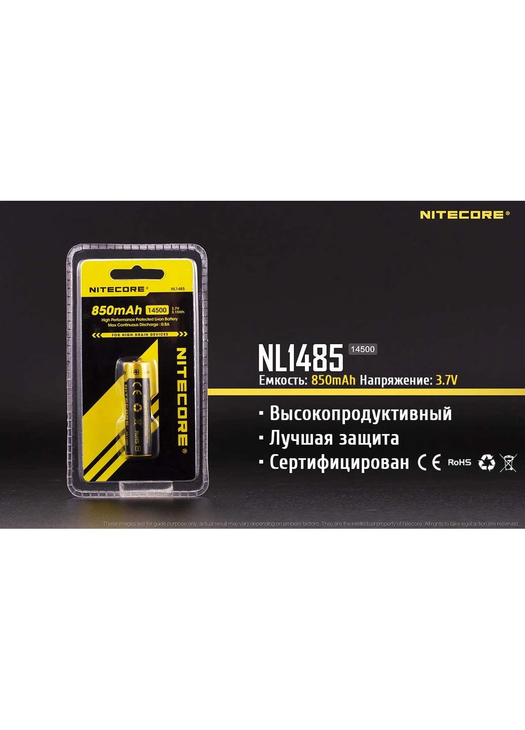 Аккумулятор литиевый Li-Ion 14500 NL1485 (850mAh), защищенный, с платой защиты Nitecore (394700369)