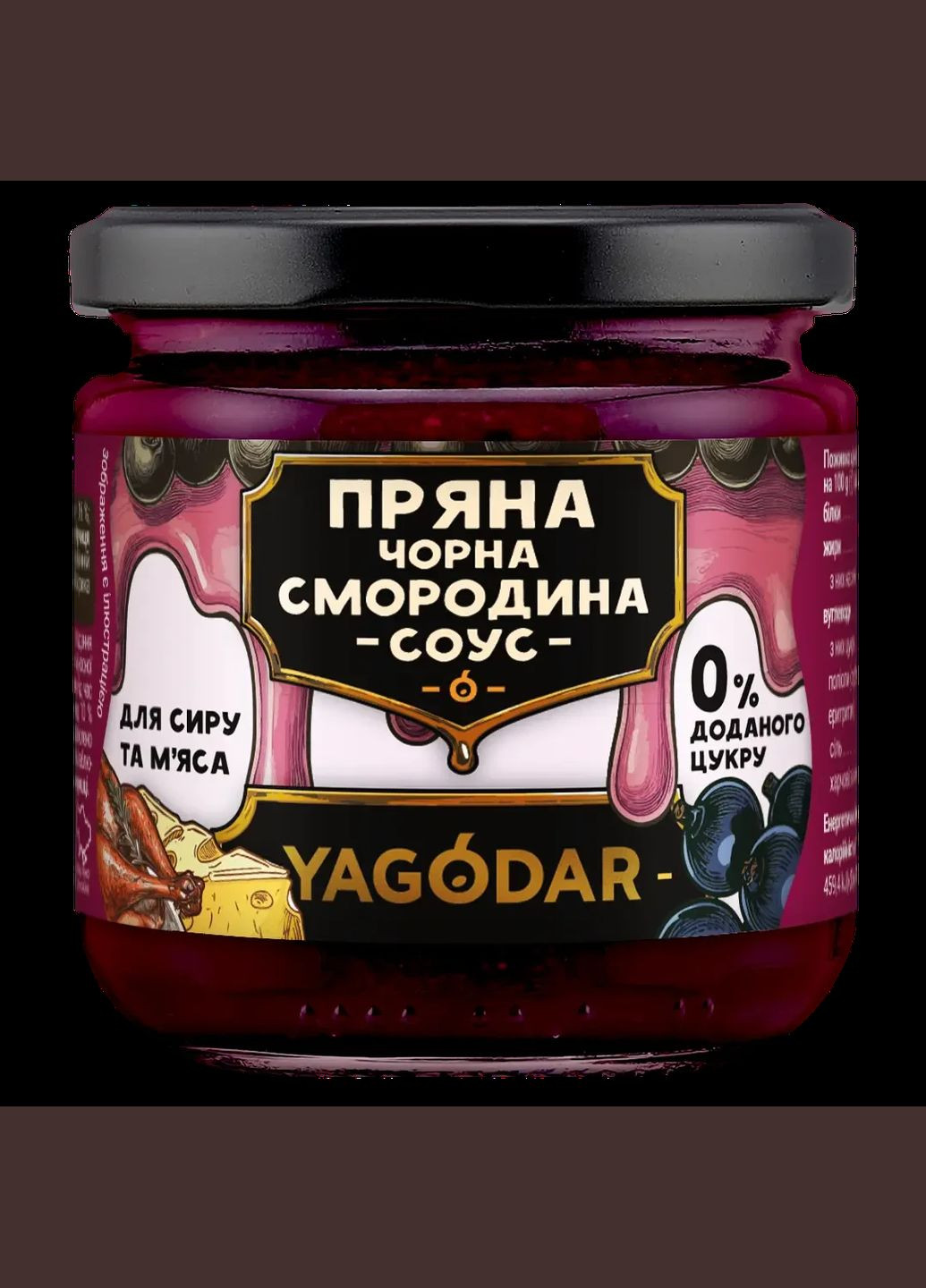 Осіння колекція: джеми та пряний соус, 835 г YAGODAR (324261133)