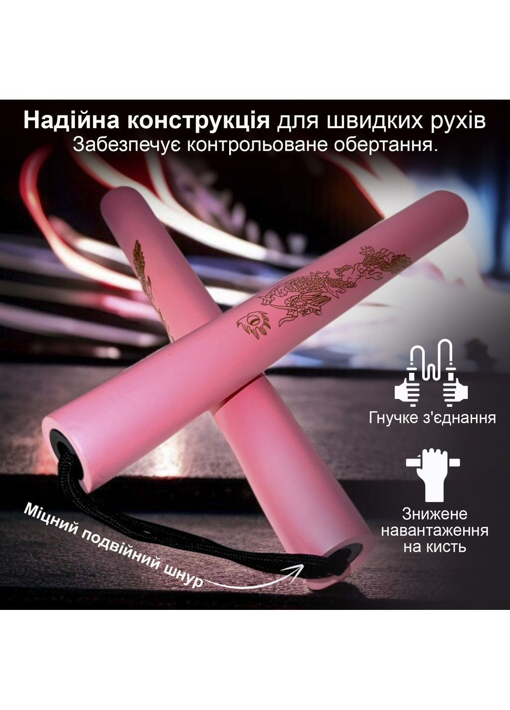 Нунчаки нунчаку тренировочные для начинающих GDragon со шнуром неопреновым покрытием из пластика Розовые 3_4_0_7 No Brand (362954857)
