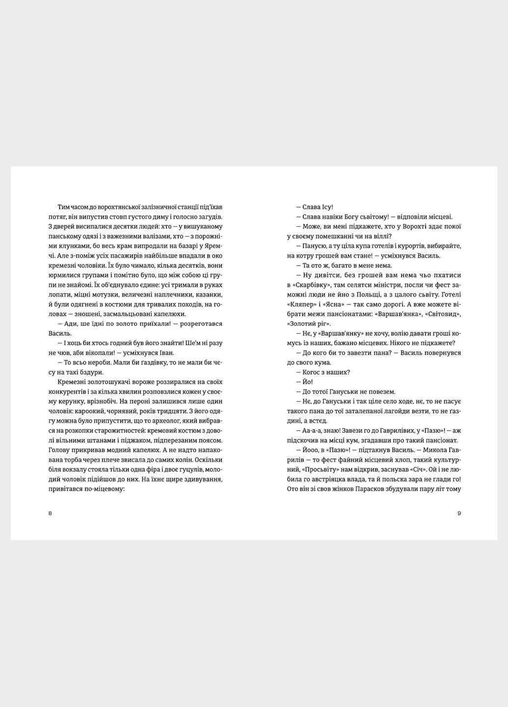 Книга Танго с духами Маричка Крыжановская Видавництво Старого Лева (335820803)