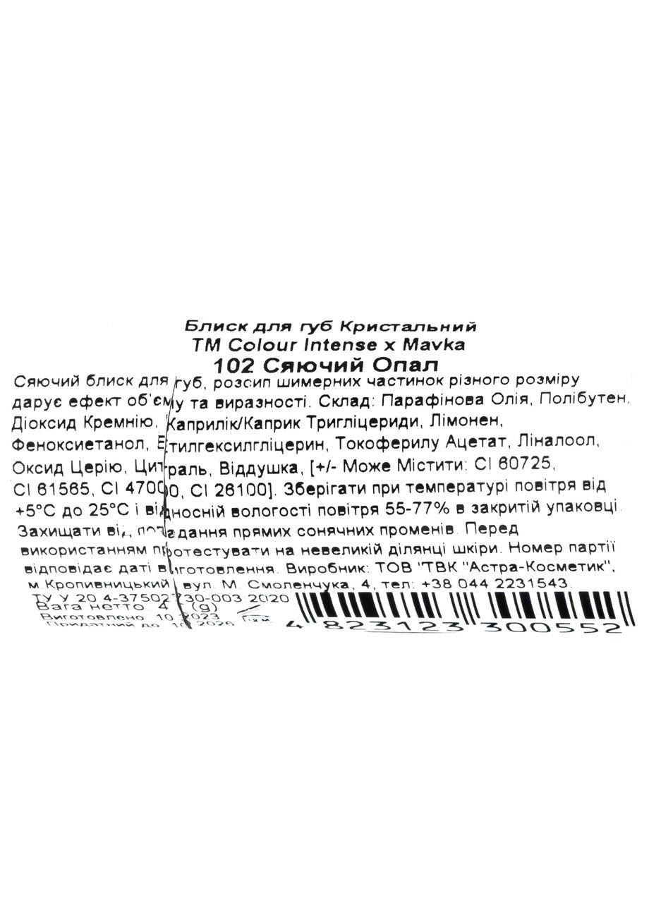 Кристальный блеск для губ Mavka с шиммером, 102 Сяючий Опал Colour Intense (360714590)