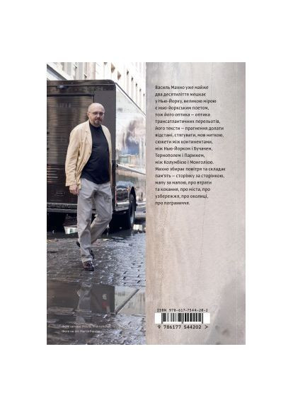 Книга Окраины и пограничья - Василий Махно (9786177544202) Yakaboo Publishing Околиці та пограниччя - Василь Махно (367032845)