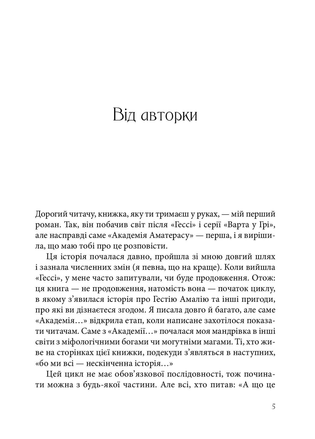 Академия Аматераса Vivat (370074838)