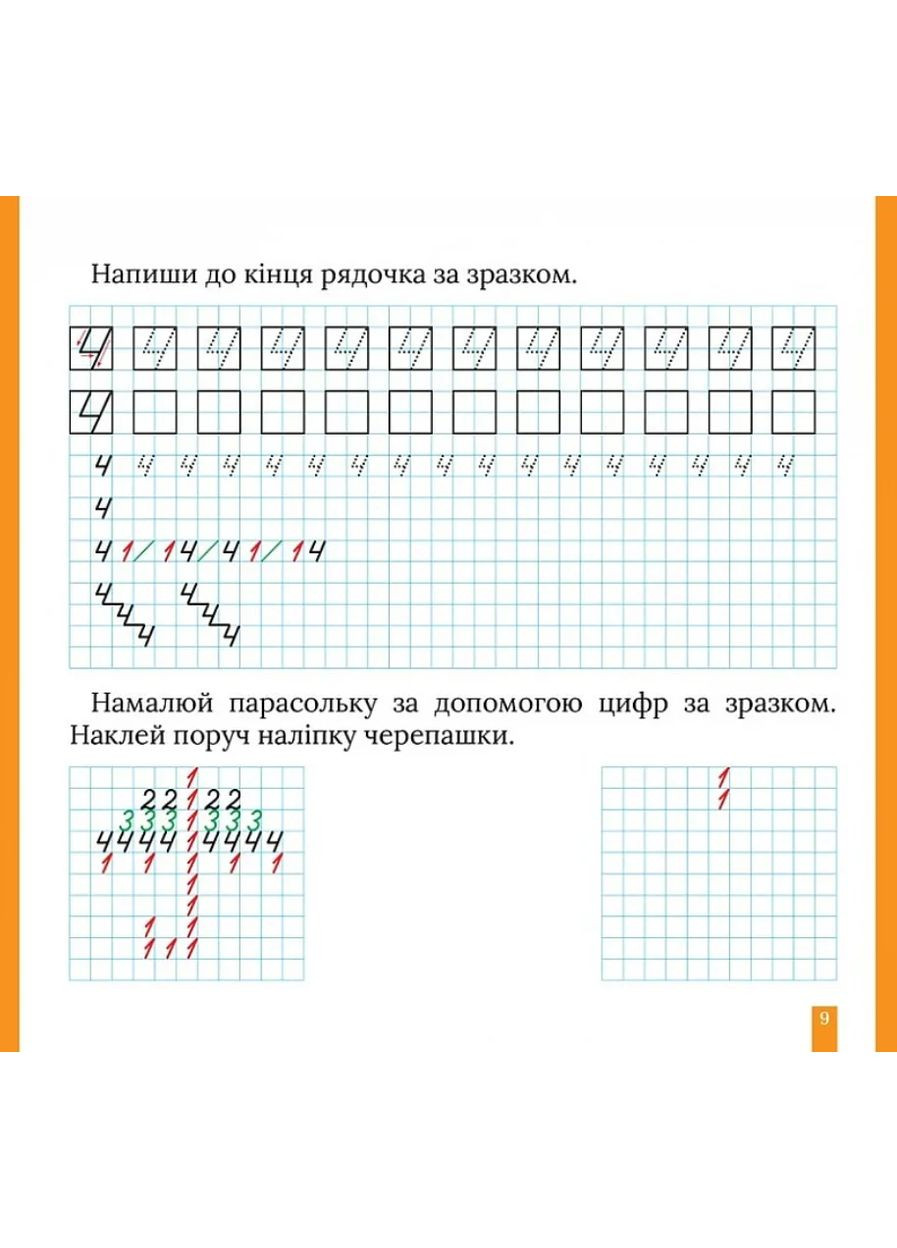 Пишемо цифри та знаки Торсінг (370074204)