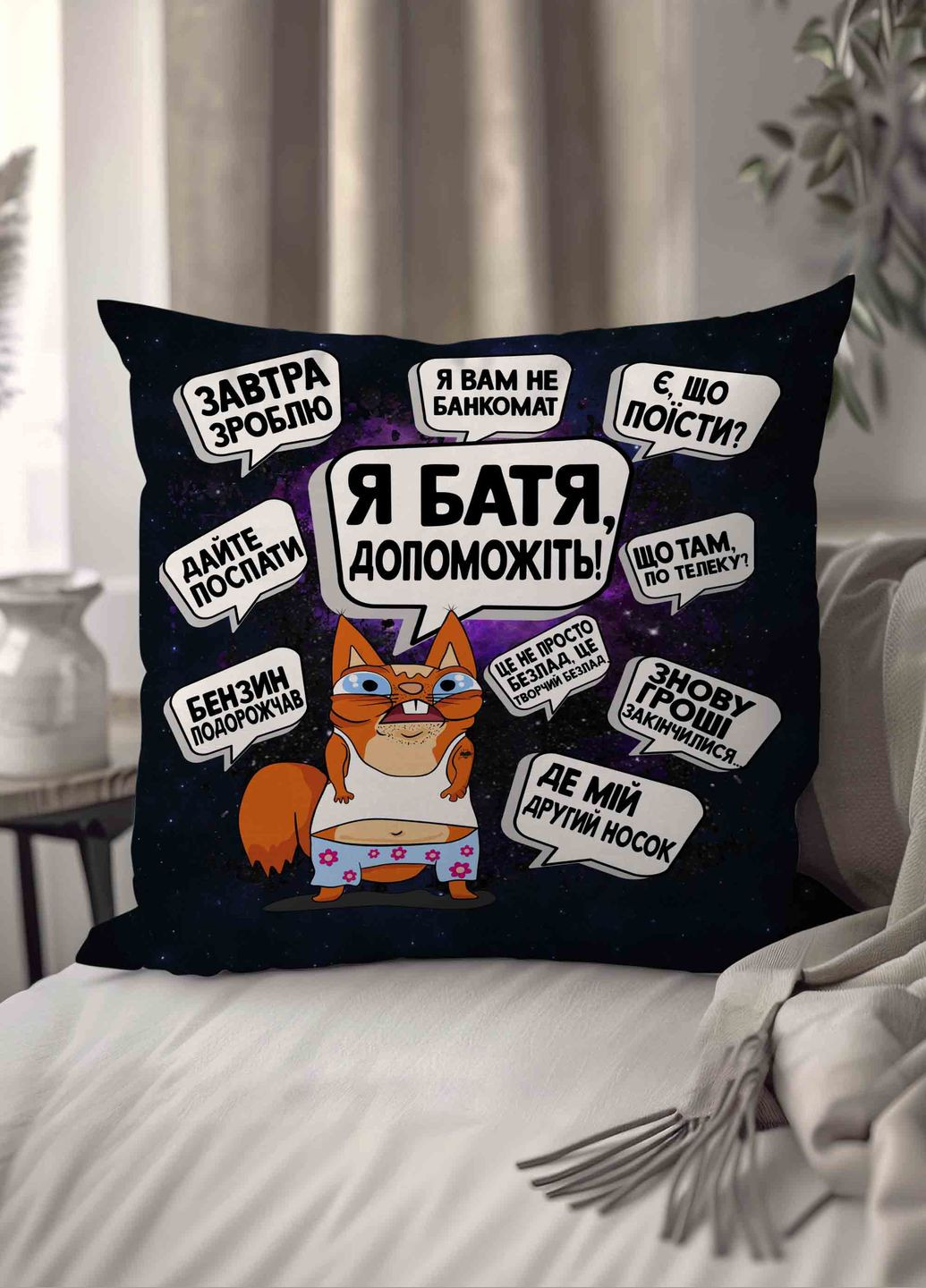 Подушка плюшева смішна з приколом "Я батя,допоможіть!" 45 х 45 см 1300445UA WONKEY (332804561)