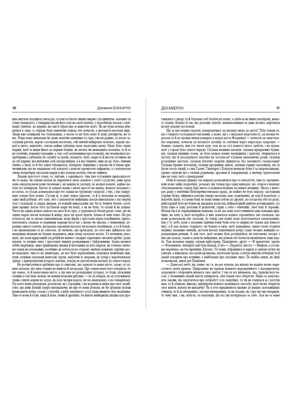 Декамерон Джованни Боккаччо (книга на украинском языке) Андронум (354331770)