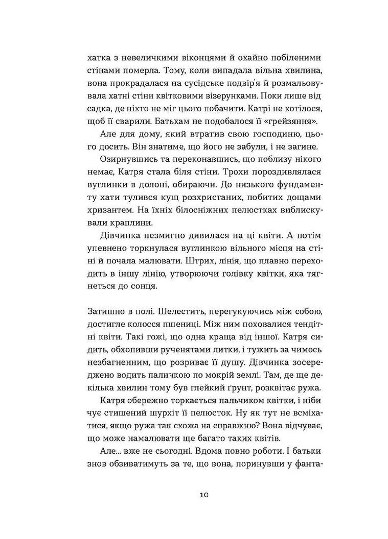 Я тебя слышу. Сплетение судеб Екатерины Билокур и Оксаны Петрусенко Віхола (370063477)
