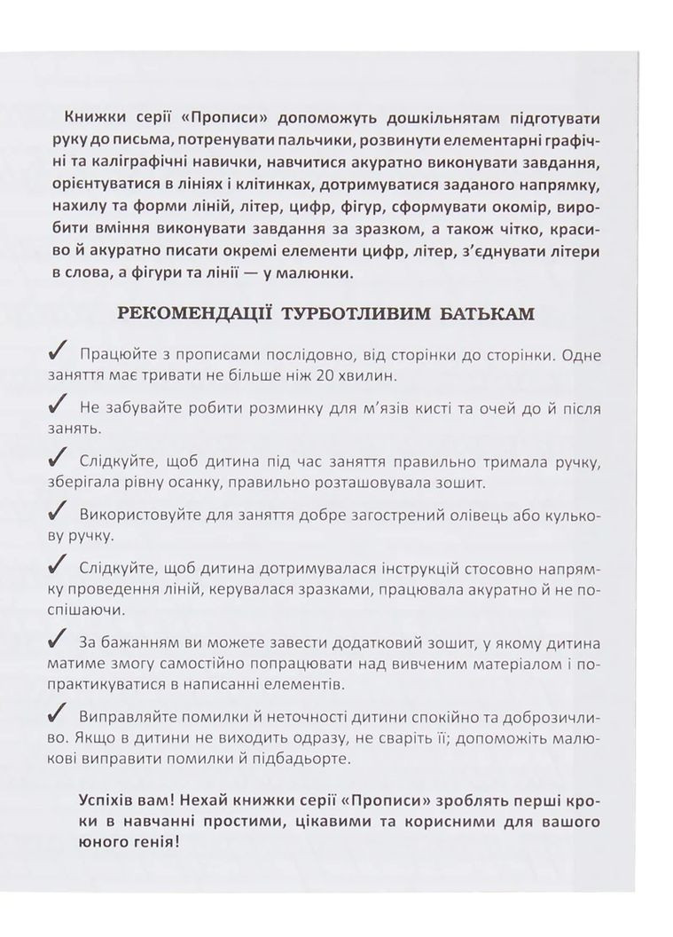 Прописи. Пальчиковый тренажер. Готовим руку к письму Кристал Бук (370059279)