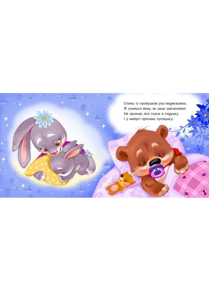 Детская картонная книжечка "Пустышка, прощай!" 526043 на украинском языке No Brand (330017581)
