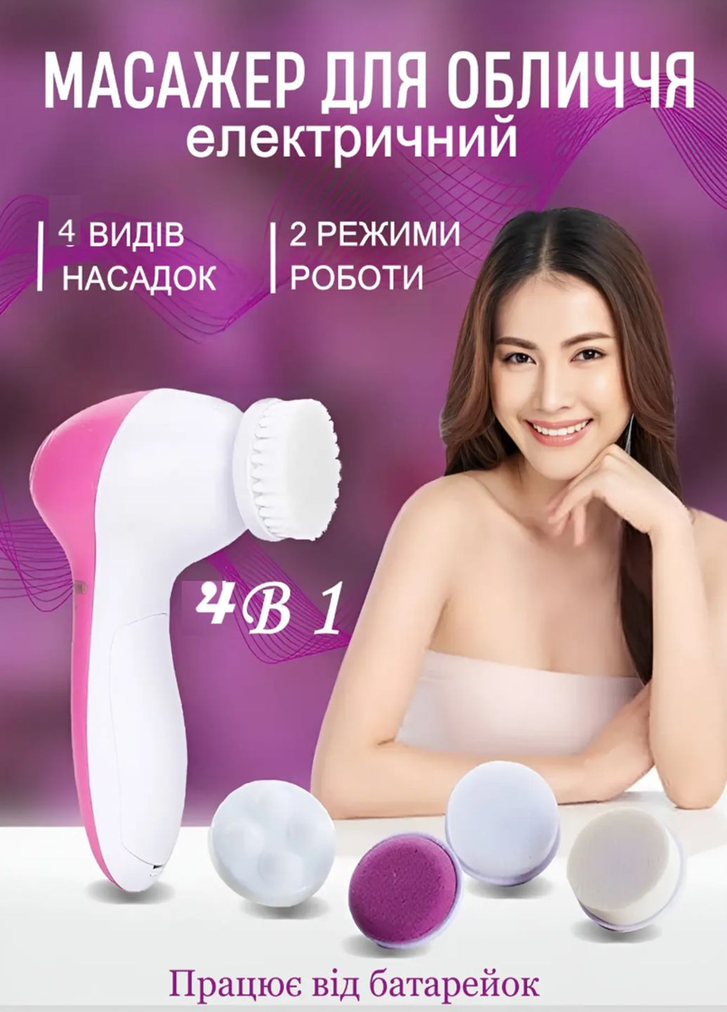 Масажер ручний Massager MS 5291 для очищення обличчя 4 в 1 портативний для очищення пор VTech (322317370)