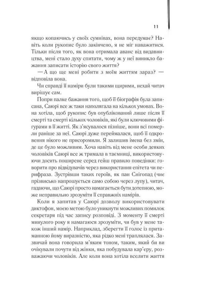 Мемуари гейші КСД (370102574)