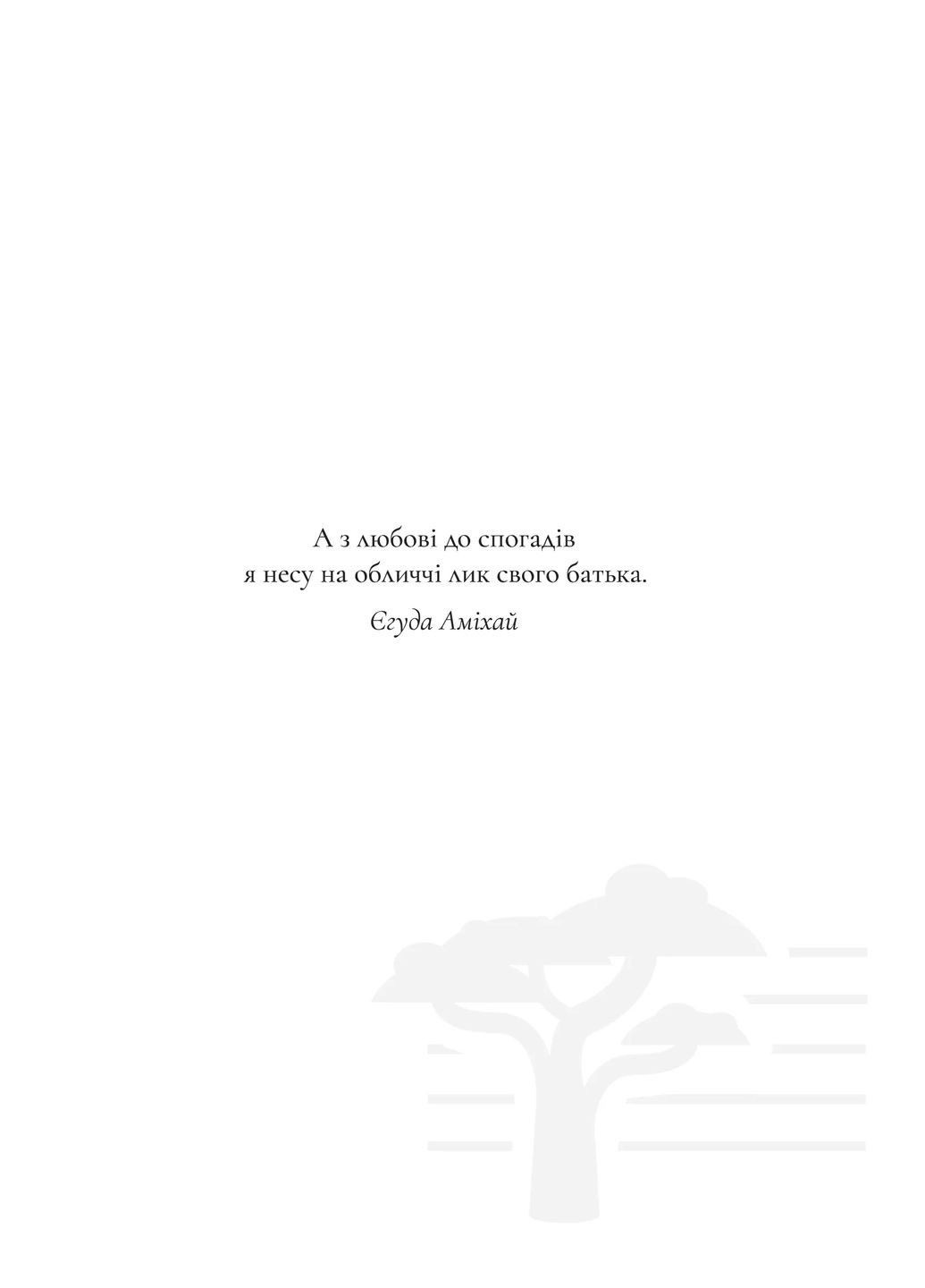 Ми забуття, яке настане Видавництво "Компас" (370650469)