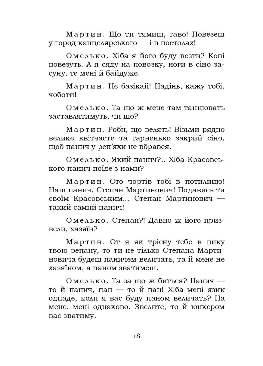 Мартин Боруля. Розумний і дурень Кондор (370060213)