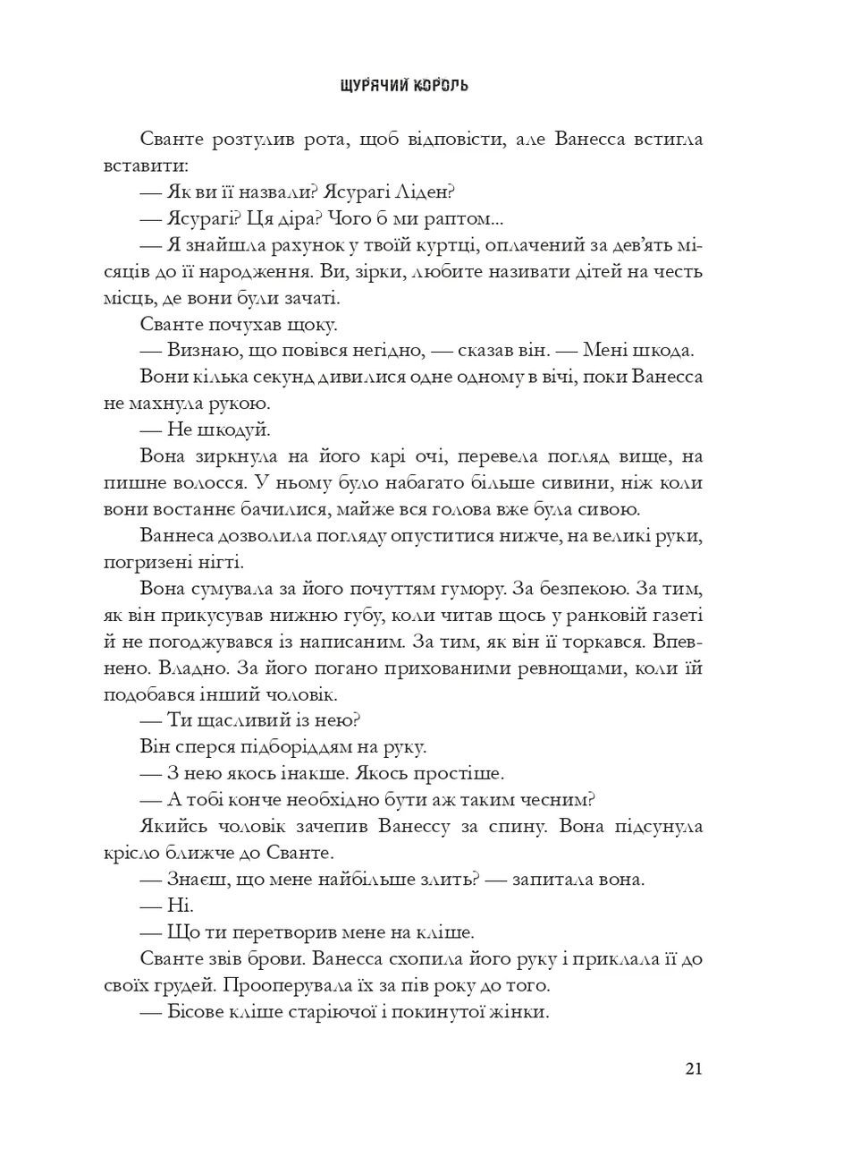 Щурячий король Навчальна книга - Богдан (370107118)