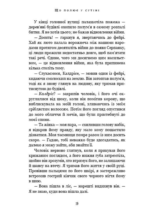 Із плоті й кісток. Що полює у сутіні. Книга 2 BookChef (370849571)