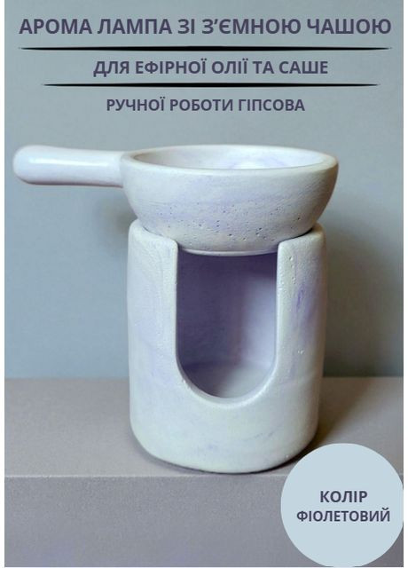 Ароматична лампа ручної роботи арома лампа для ефірної олії і для воскового саше гіпсова Handmade Studio - AV (367609898)