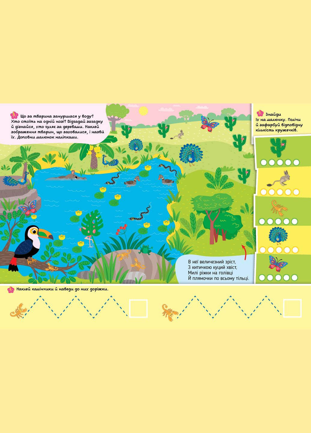 Знайди мене! — У зоопарку УЛА (316125311)