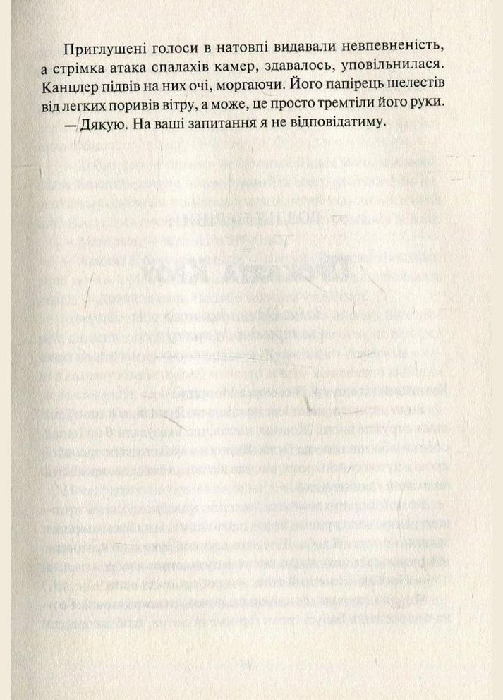 Книга Невермур. Испытание Морригана Кроу. Книга 1 Автор - Джессика Таунсенд ( ) Vivat (338872315)