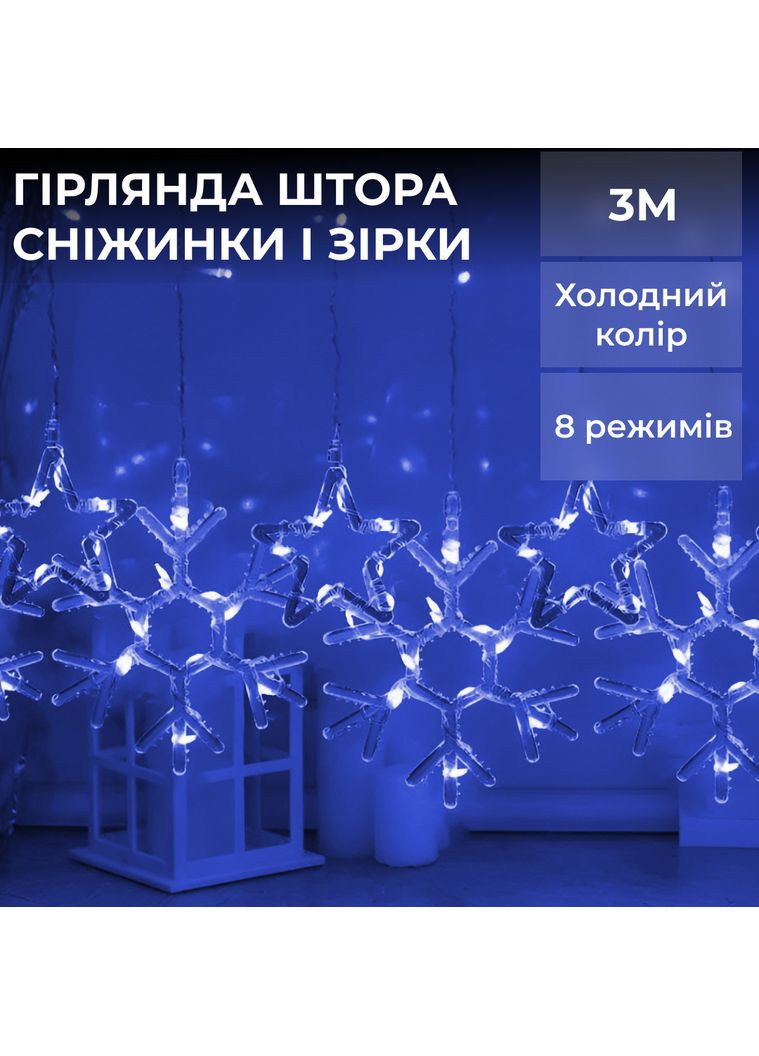 Гирлянда штора 3х0,9 м снежинка звезда на 145 LED лампочек светодиодная 10 шт Синий Jooki (362672758)