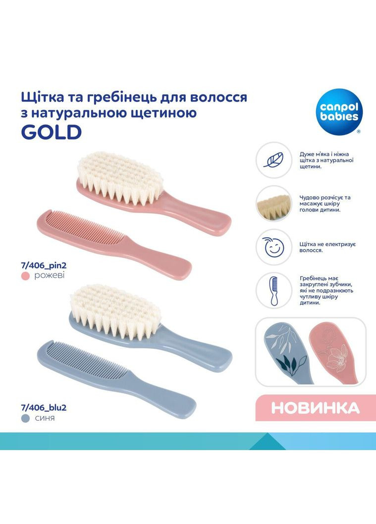 Щетка и расческа для волос Gold с натуральной щетиной, голубой () Canpol Babies 7/406_blu2 (336330117)