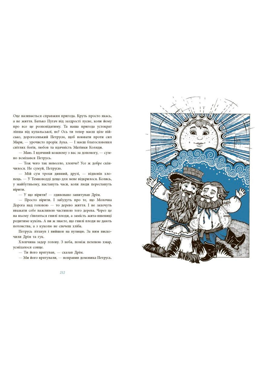 Дитяча фантастика та фентезі Світи фентезі Як Петрусь Коляду рятував Дара Корній українською мовою РАНОК (312507826)