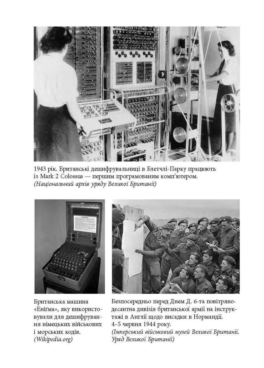 Як Черчилль врятував цивілізацію. Гарт Джон Фабула (349838620)