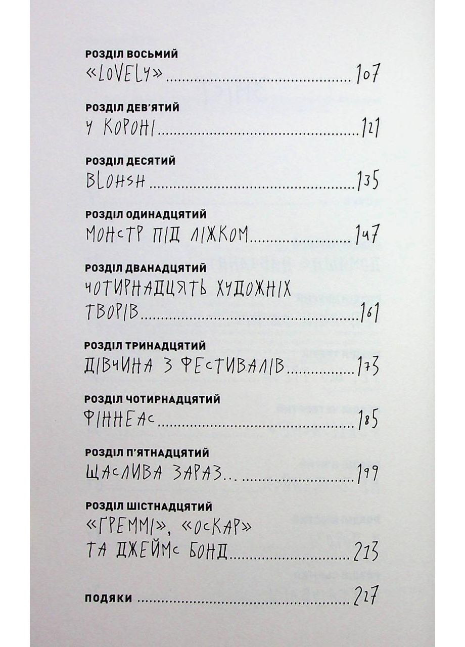 Книга Біллі Айліш / Едріан Беслі. Серія - Популярні видання (українською) Жорж (371121013)