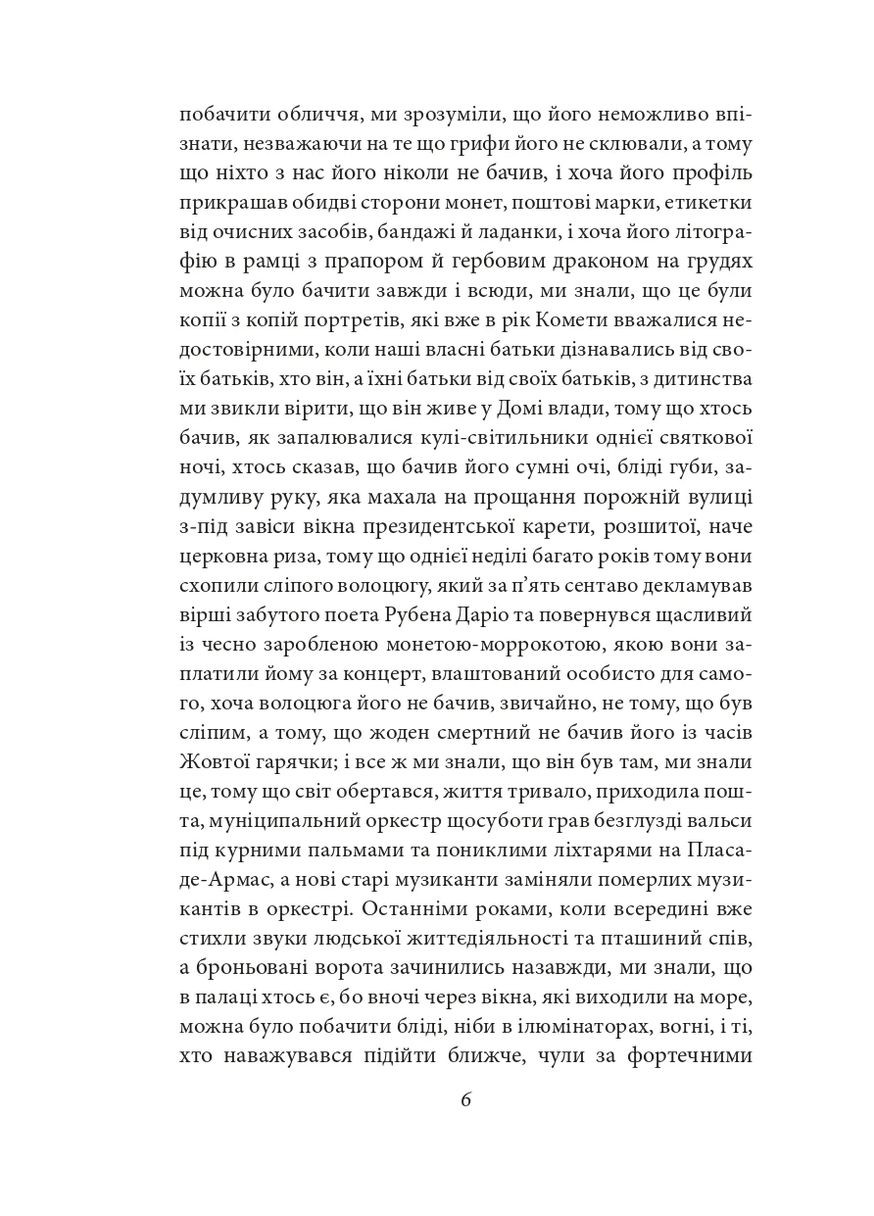 Осінь патріарха Фоліо (370077505)