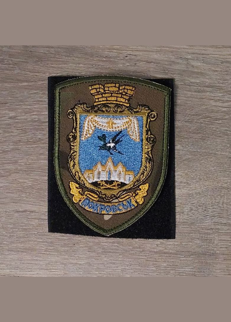 Шеврон Покровск цветной на мультиках. No Brand (336382026)