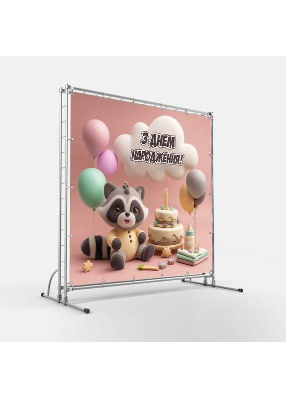 Банер для фотозони "Мій перший День народження" | 2.0×2.0 м | Святковий фон на 1 рік | №43121 Vinylpex (363820195)