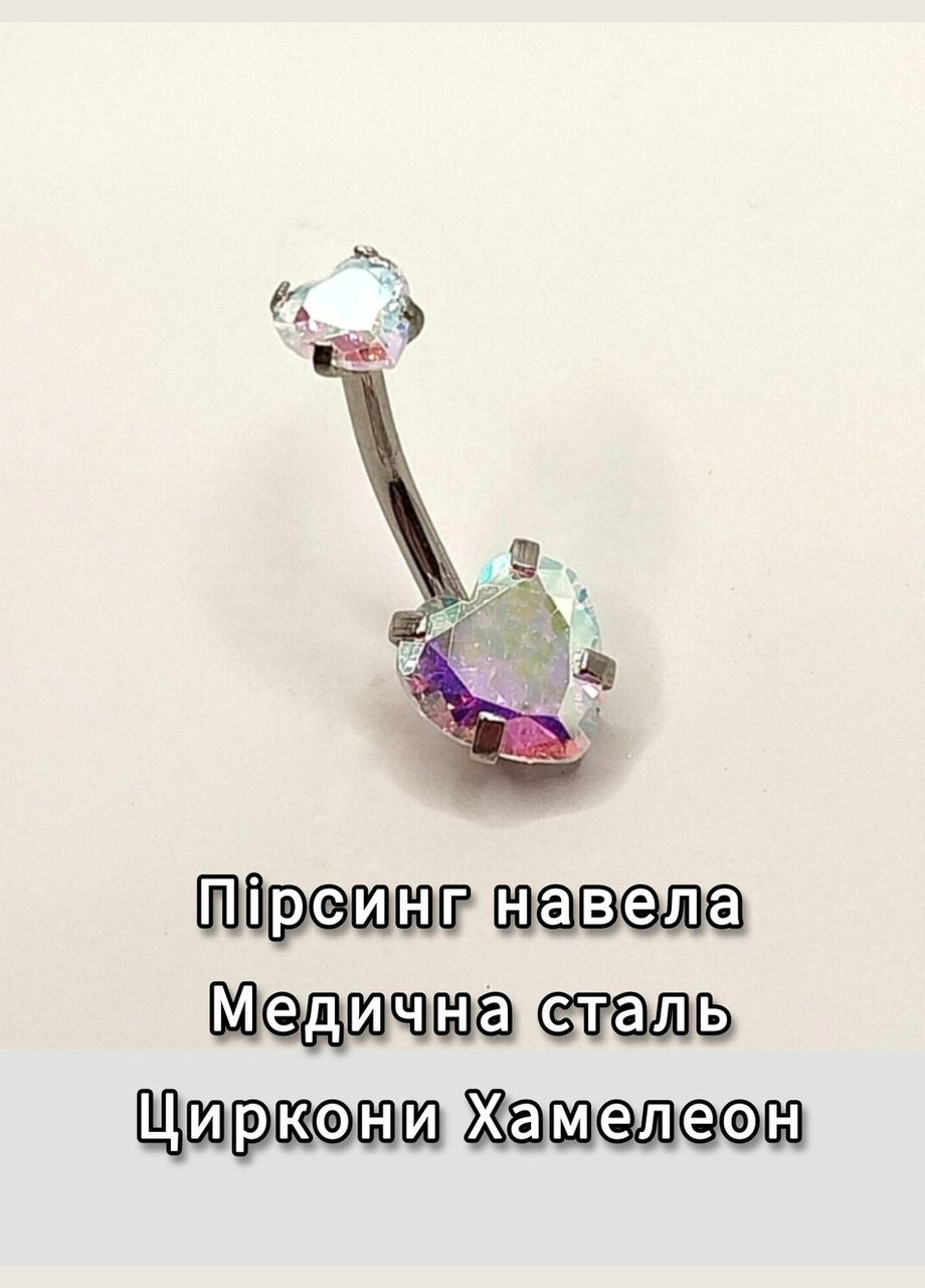 Пірсинг у пупок "Два алмазні серця хамелеон" сережка навела медична ювелірна сталь з цирконами Spikes (362574412)