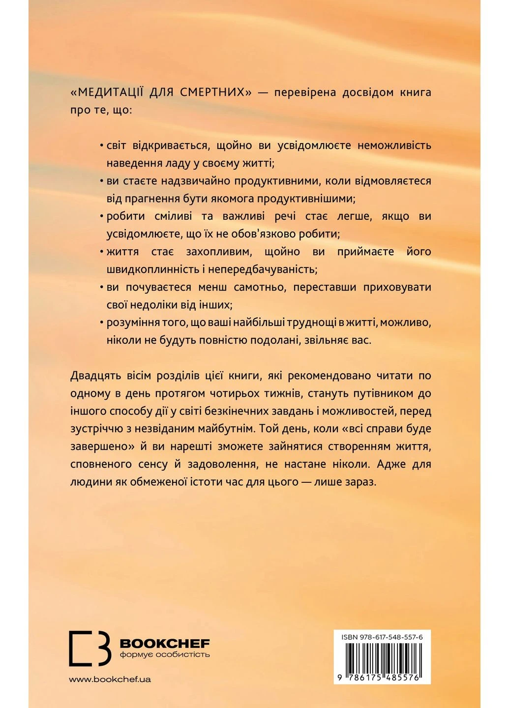 Медитації для смертних. Чотири тижні на прийняття своїх обмежень і приділення часу дійсно важливим речам BookChef (393738086)