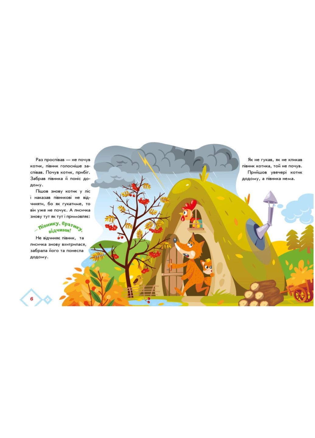 Детские картонные книги Сказки Украинские сказки Котик и петушок Книги для детей на украинском языке РАНОК (312507831)