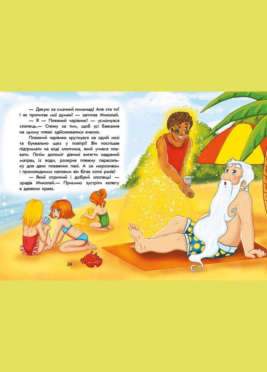 Каникулы Святого Николая Волшебные истории Ран Юлита Детская литература Читаем детям Утро укр язык тв/обкл РАНОК (312507829)