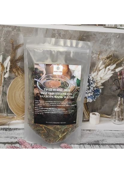 Трав'яний збір при онкологічних захворюваннях матки, 110г SOFI-NA Production (371770405)