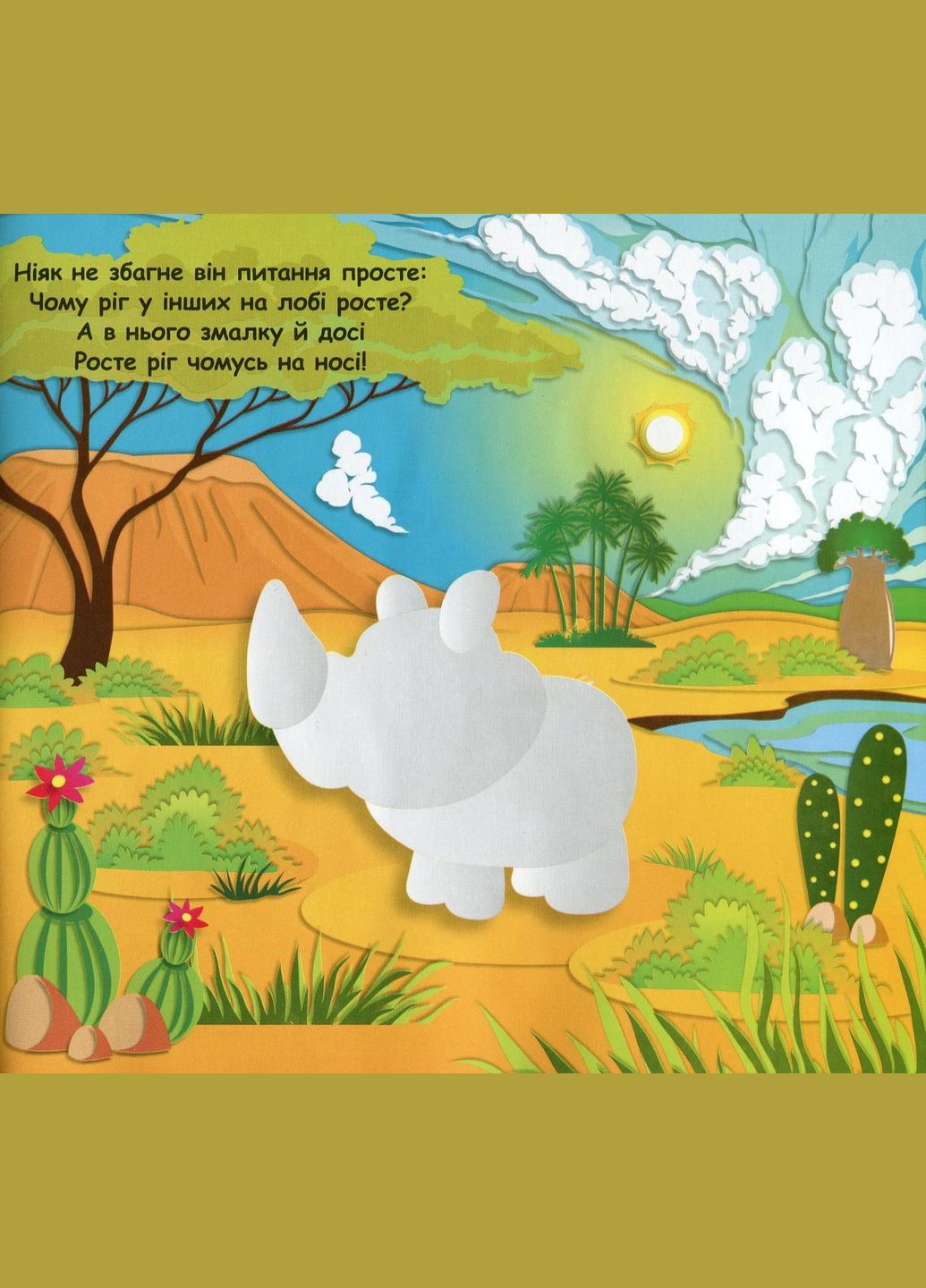 Забавні тваринки. Об'ємні наліпки. Синя Глорія (316125071)