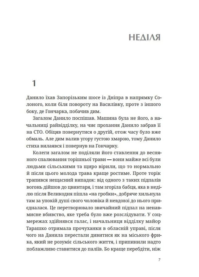 Исчезновение Северина Рыбалки Видавництво Білка (370609733)