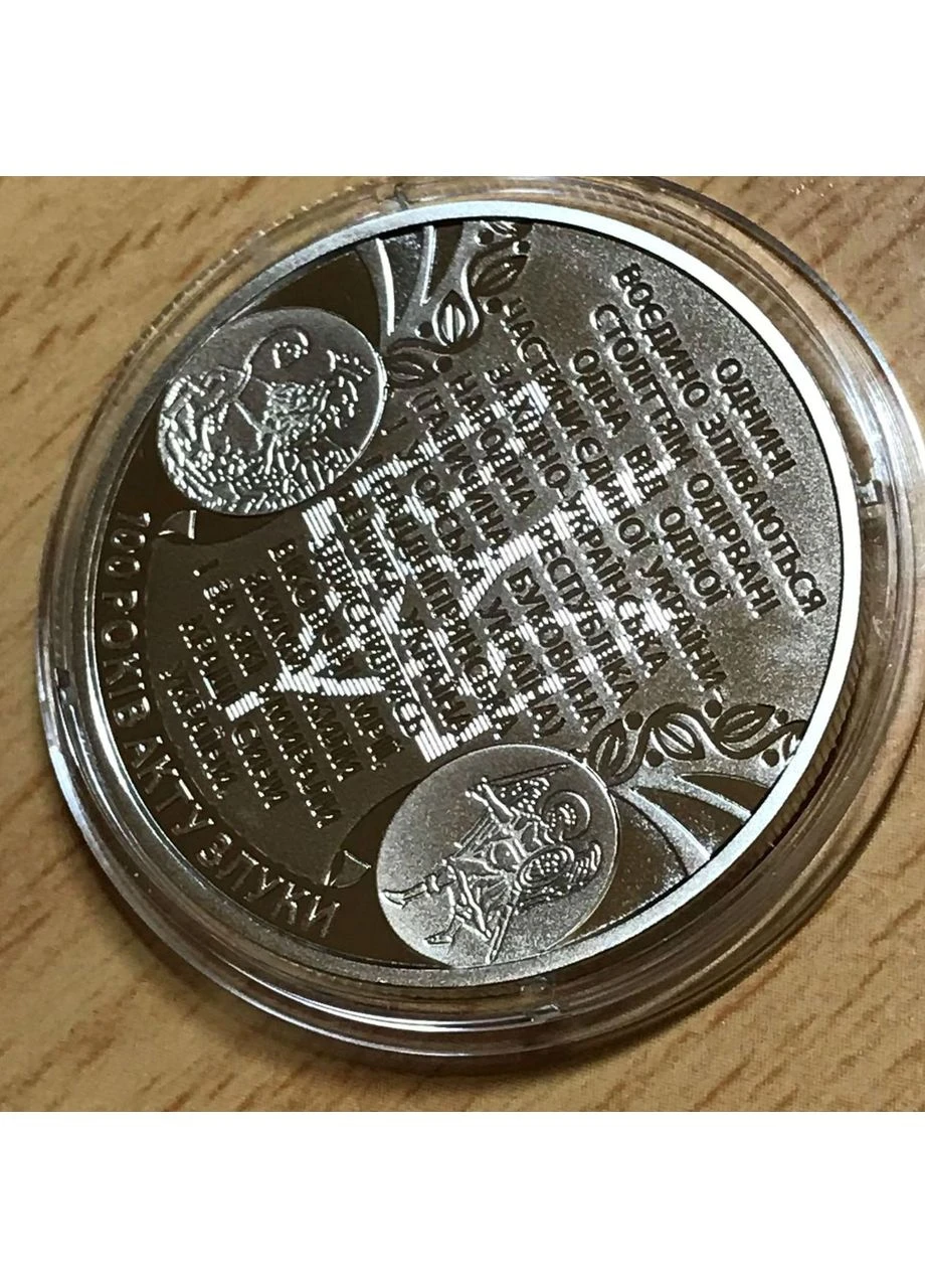 Монета 5 гривень 2019 "100 років Акту Злуки - соборності українських земель" Національний Банк України (400760548)