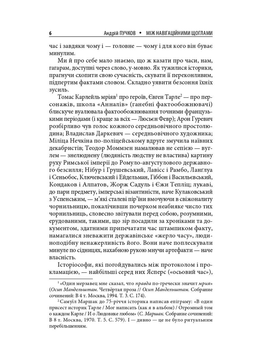 Между навигационными мачтами Видавництво "Дух і літера" (370113317)